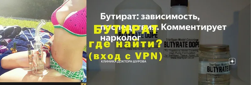 БУТИРАТ 99%  Рассказово 