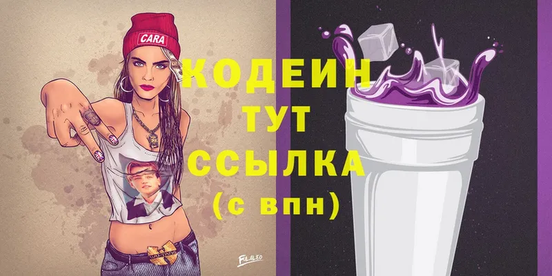 это телеграм  купить наркотик  Рассказово  Codein Purple Drank 